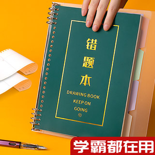 错题本活页可拆卸初中生专用高中生小学生A5不硌手加厚考研大学生英语B5改错本纠错本集数学错题整理本神器