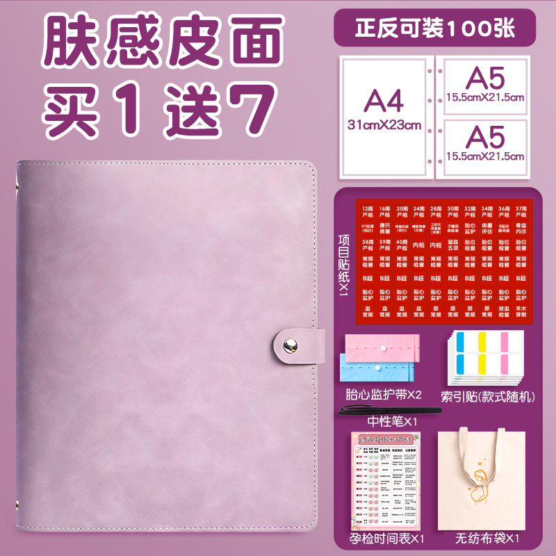 【孕妈神器】软皮孕检产假收纳册