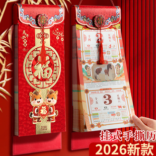 挂历2026年新款家用挂墙高档马年创意老黄历大号加厚中国风传统万年历老式手撕日历每日一撕可定制挂式月份牌