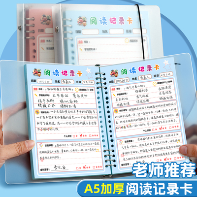【老师推荐】阅读记录卡学生专用