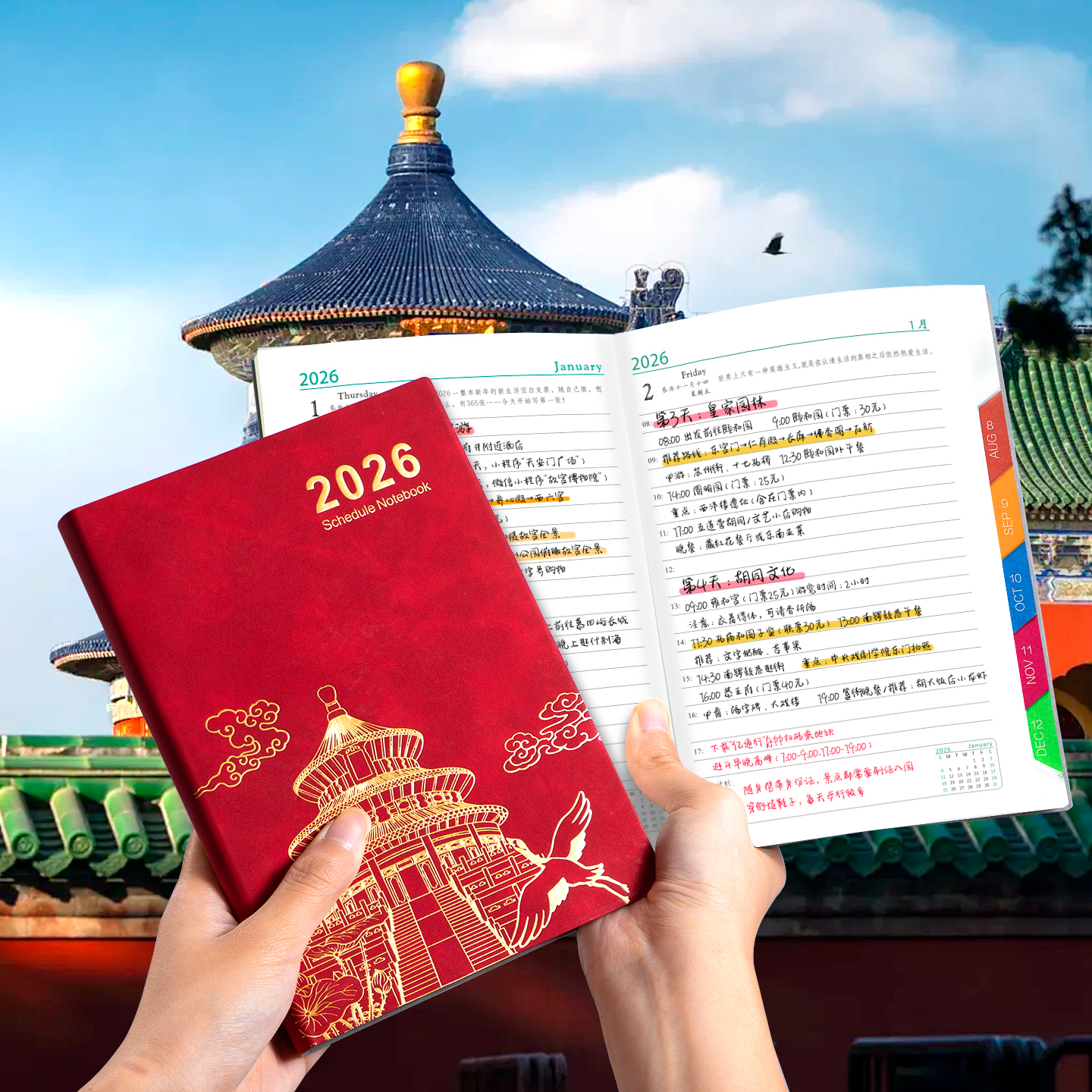 2026年日程本一日一页A5国潮故宫计划本日记本商务办公自律打卡本365天时间管理效率手册表笔记本手账记事本