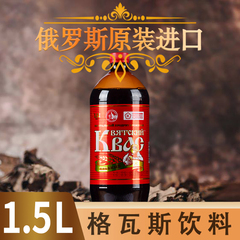 俄罗斯原装进口格瓦斯 维亚帝奇面包发酵0脂网红饮料大瓶装1.5L