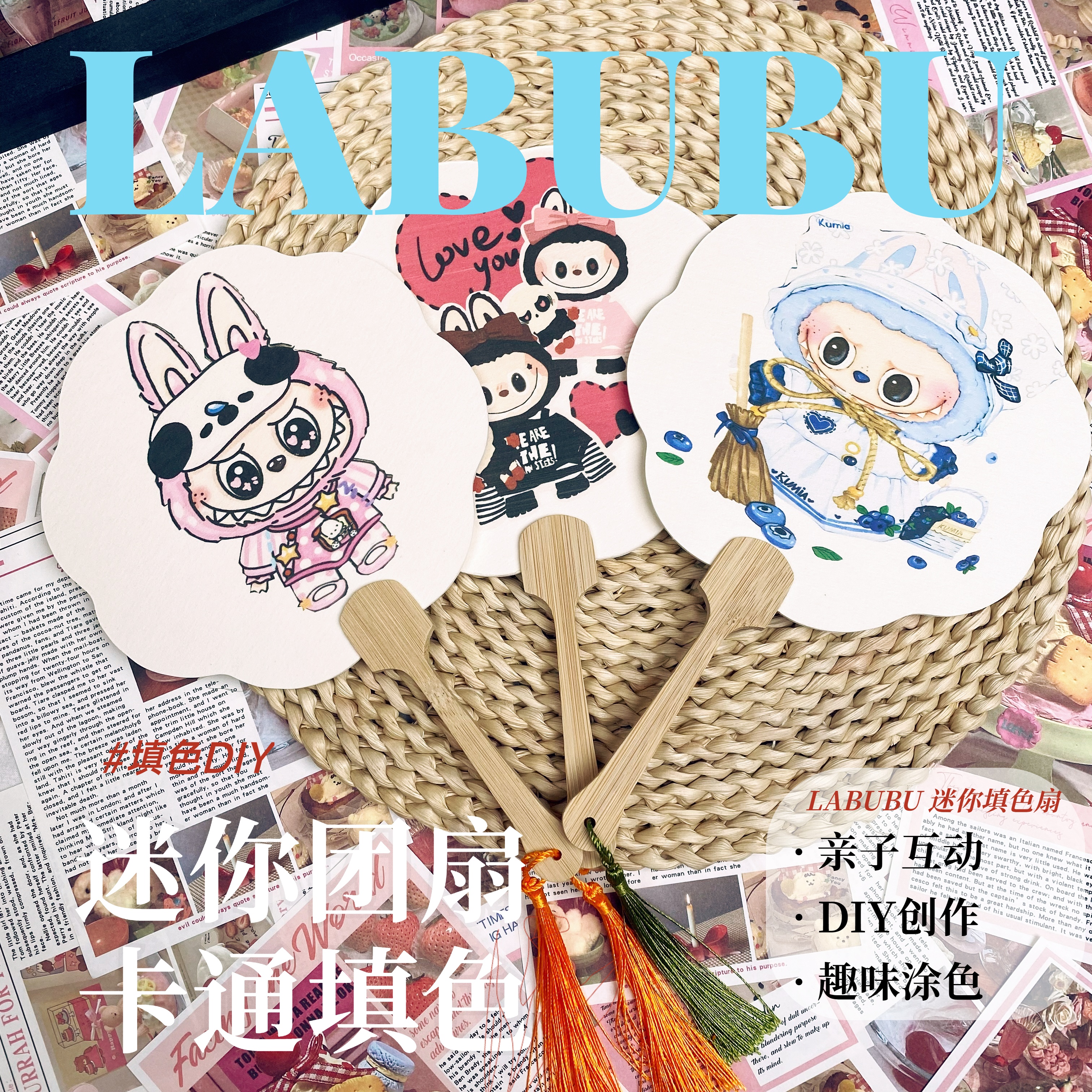 LABUBU可爱公仔填色diy迷你扇