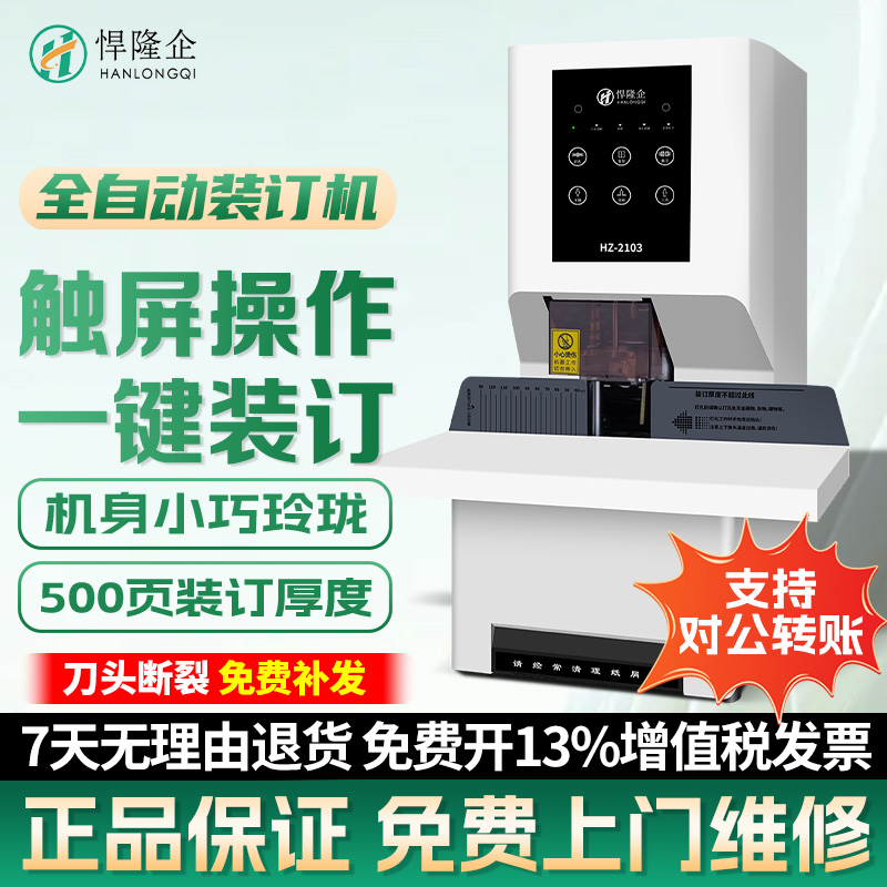 悍隆企财务凭证装订打孔机全自动