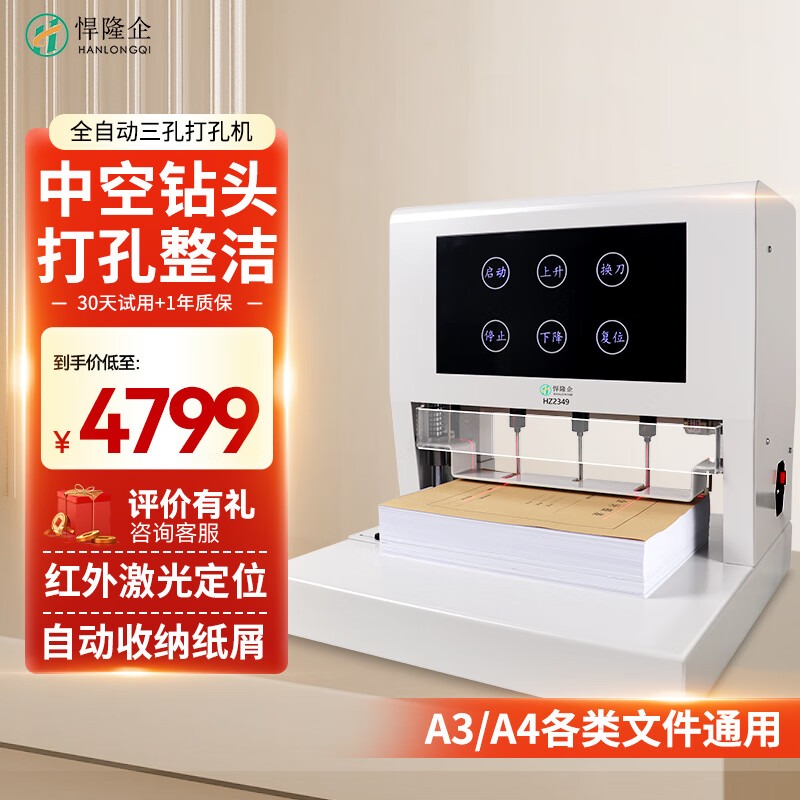 悍隆企HZ2349一键三孔电动档案空心钻打孔机法院订卷机案卷文书卷宗会计凭证人事档案专用固定孔距装订机
