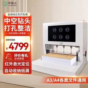 訂機 悍隆企HZ2349一鍵三孔電動檔案空心鉆打孔機法院訂卷機案卷文書卷宗會計憑證人事檔案專用固定孔距裝