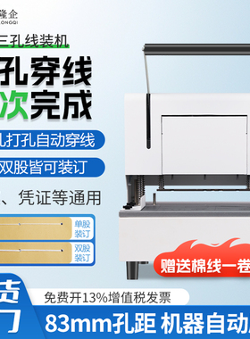 悍隆企HZ2150自动穿线式三孔电动线装机 财务凭证卷宗文件档案自