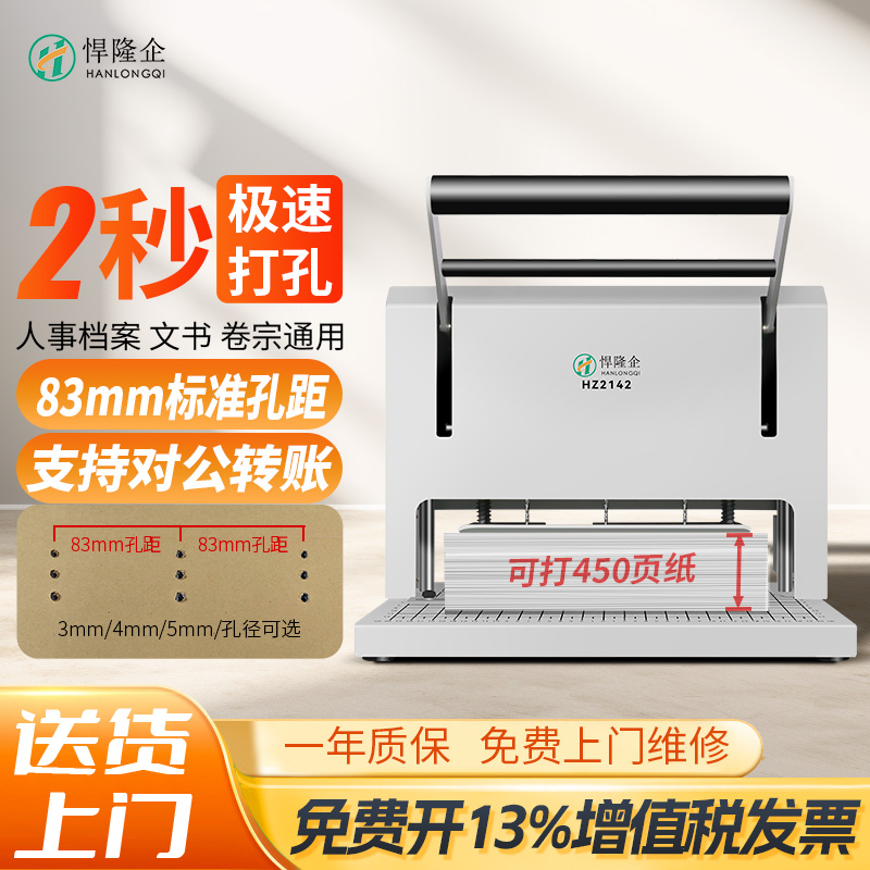 悍隆企三孔电动打孔机档案装订机