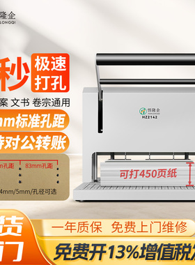 悍隆企电动三孔打孔机人事档案83mm固定孔距三孔装订机法院卷宗电动打孔机HZ2142会计凭证装订机办公神器
