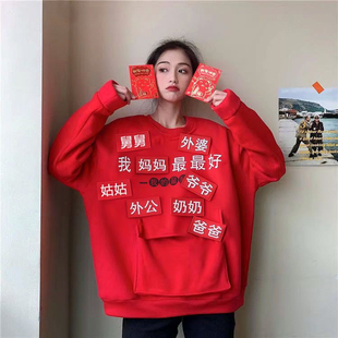 红包放这新年拜年服龙年卫衣衣服加绒过年收红包上衣可换称呼卫衣