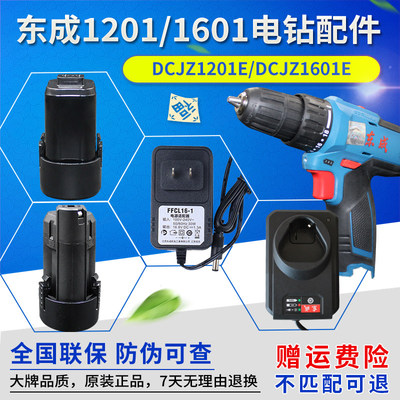 东成充电电钻锂电池10.8V