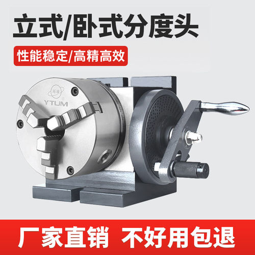 精密立卧两用分度头FH-12