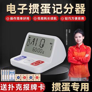 掼蛋计分器专用电子记分牌棋牌计分牌扑克牌比赛便携迷你版闹钟