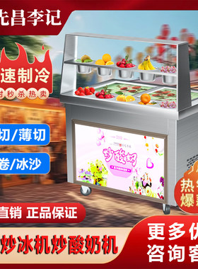 商用大功率炒酸奶机炒冰