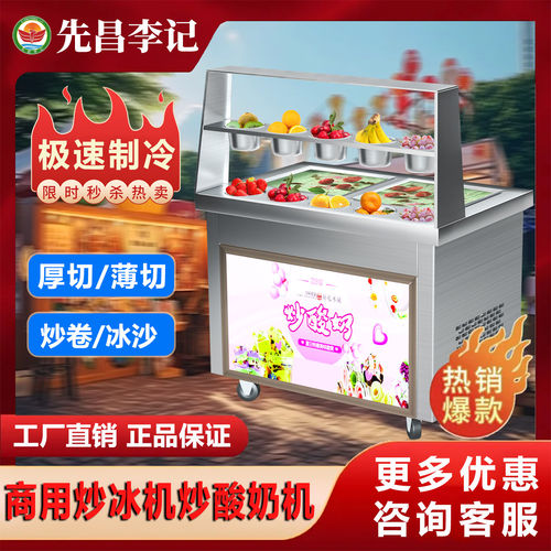 商用大功率炒酸奶机炒冰
