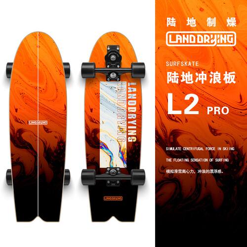 陆地制燥LandDrying冲浪