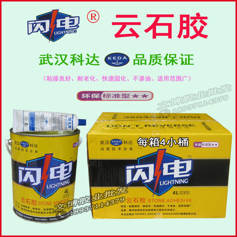 武汉闪电云石胶大理石胶瓷砖黏贴修补胶石头胶4L实惠装