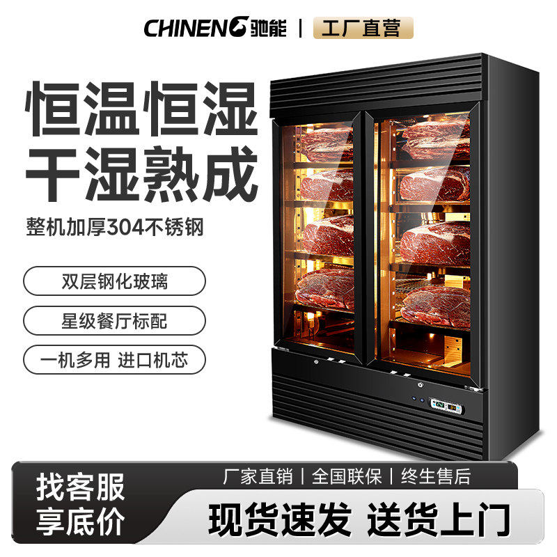 驰能牛肉熟成柜商用牛排柜冷藏冷鲜展示柜乾拭排酸柜西餐厅恒温柜