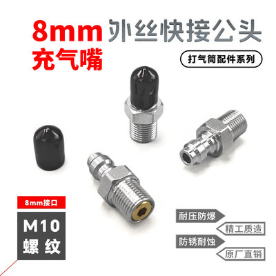高压气嘴快速接头8公头1