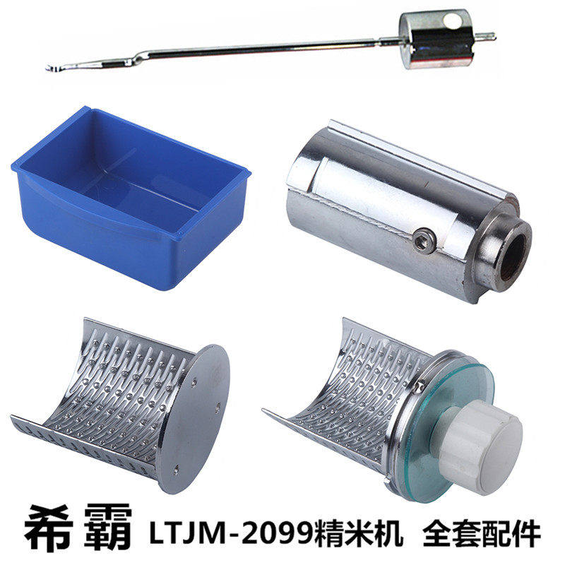 希霸LTJM-2099精米机配件