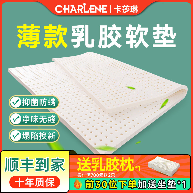 乳胶床垫薄款软垫家用3cm学生泰国天然橡胶榻榻米2cm定制任意尺寸