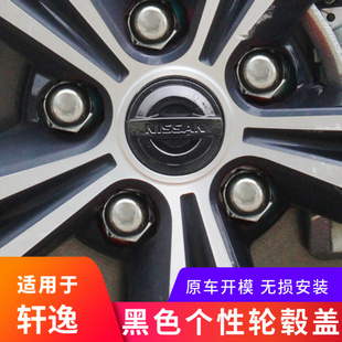 配件 14代轩逸经典 饰改装 天籁奇骏逍客轮毂标志车贴装 适用16 23款