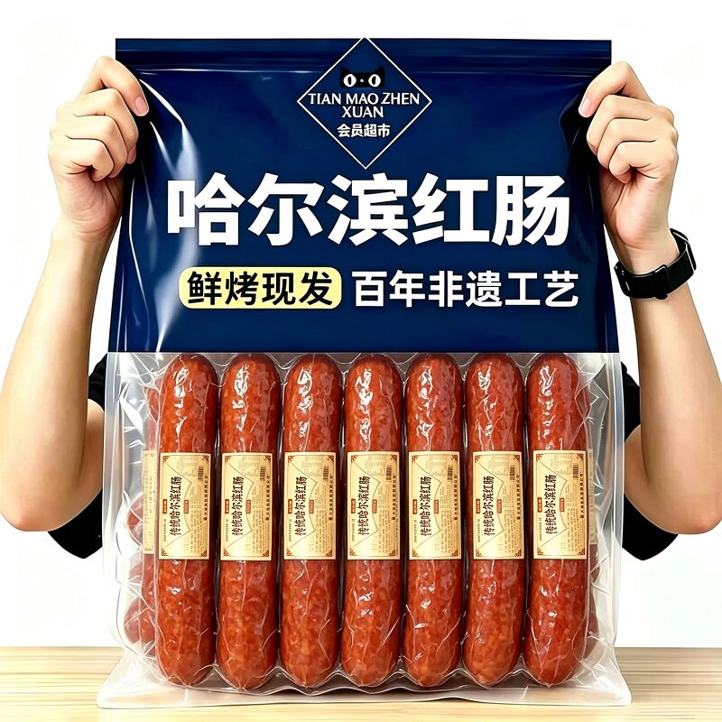 【央妈推荐】正宗哈尔滨红肠