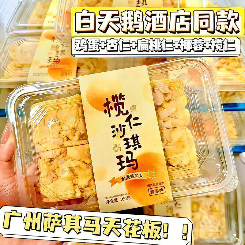 【宇辉甄选】白天鹅同款沙琪玛