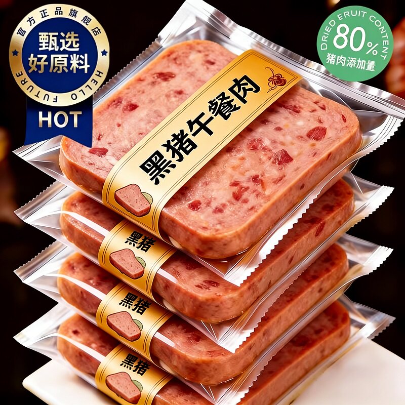 【央妈推荐】独立包装黑猪午餐肉