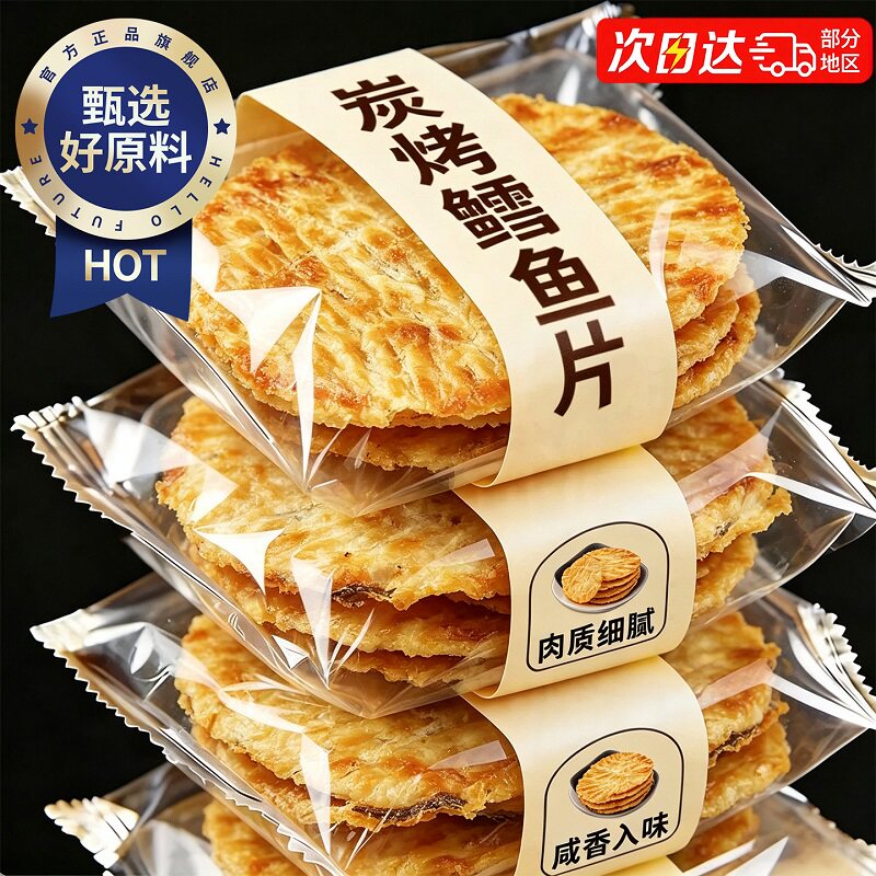 【央妈推荐】烟台鲜烤鳕鱼片