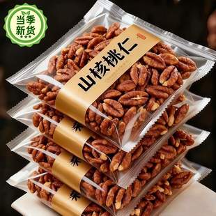 山核桃仁临安官方旗舰店原味小包装野生新货正宗精选临安山核桃仁
