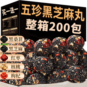 五珍黑芝麻丸养生黑豆桑葚枸杞核桃红枣孕妇营养健康零食独立包装