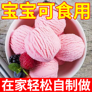 冰淇淋家用自制冰激凌雪糕粉冰激淋摆摊材料哈根用达斯商用批发