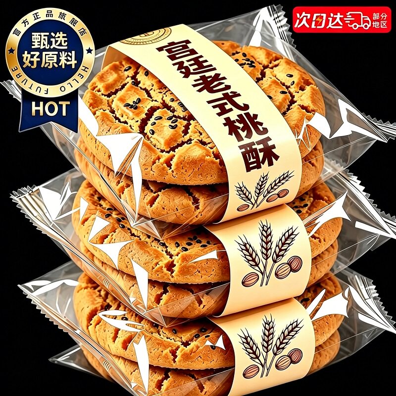 山姆达正宗整箱传统桃酥老式宫廷休闲酥饼零食早餐饼干批发