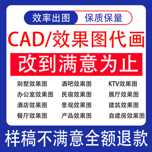 3D效果图制作CAD代画施工画图家装房屋平面装修室内设计建模图纸