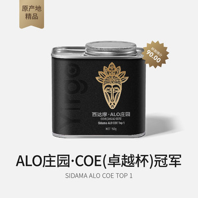 YirgoCoffee耶古咖啡埃塞俄比亚甄选单品豆ALO庄园-COE卓越杯冠军