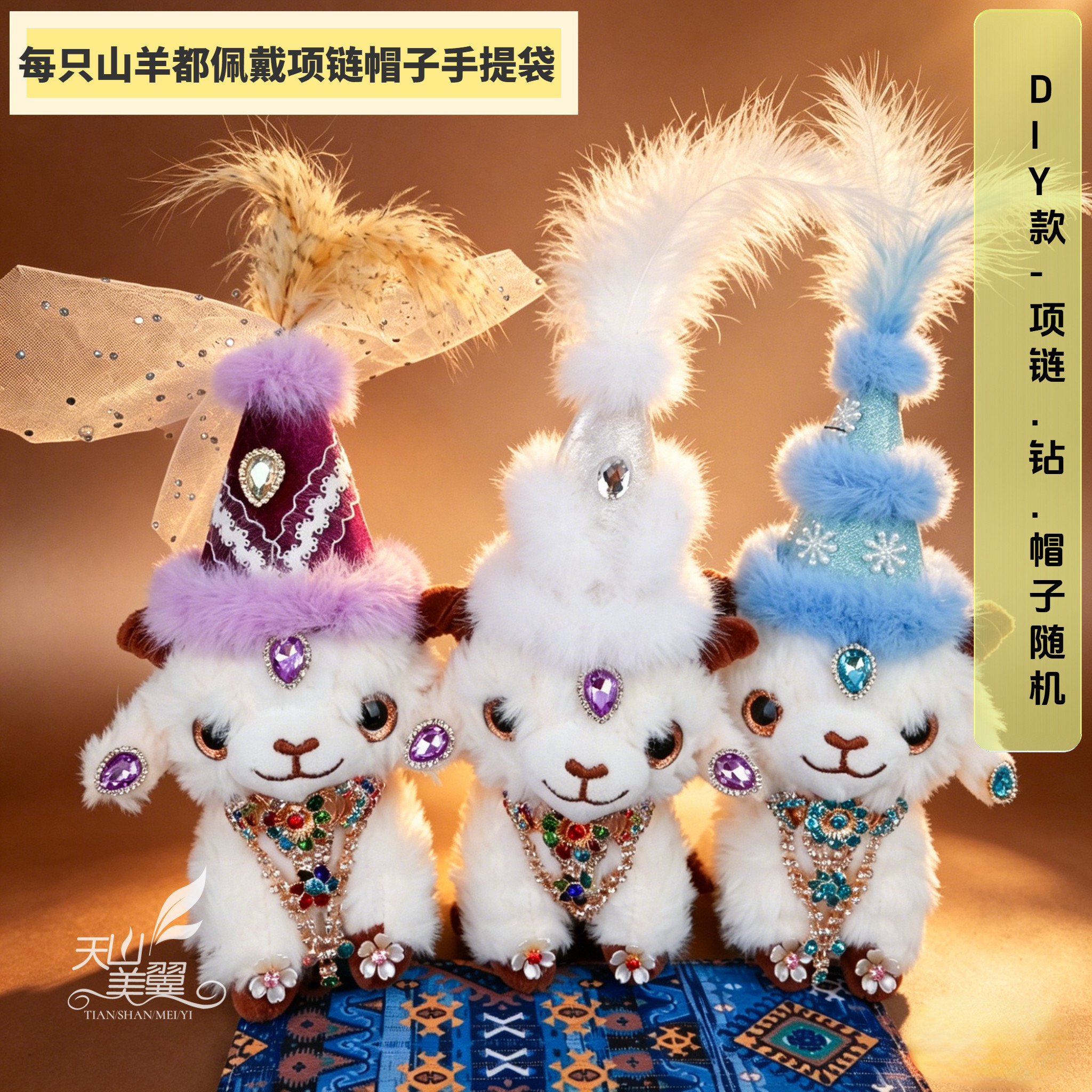 新疆特色珠绣帽羊玩偶民族风可爱羊毛绒创意纪念品礼品挂件玩具