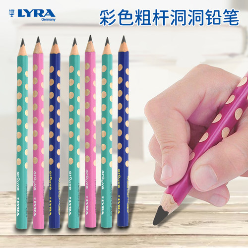 德国握笔姿势洞洞铅笔