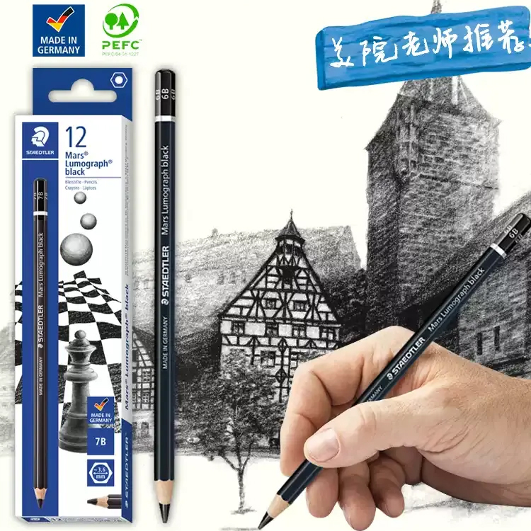 施德楼100B绘图绘画素描铅笔炭笔