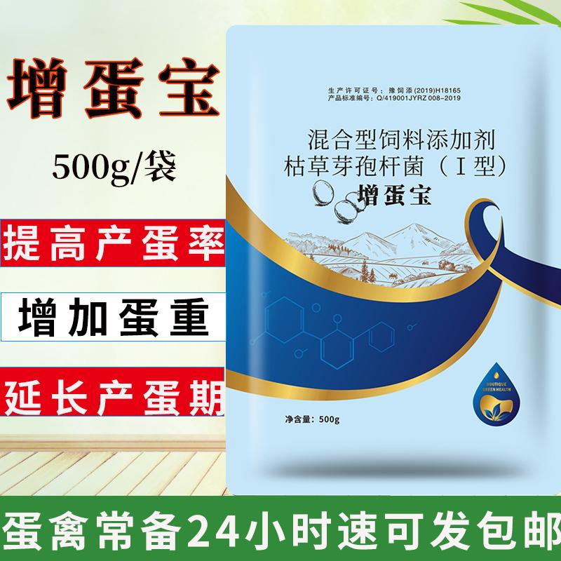 饲料添加剂增蛋宝延长产蛋