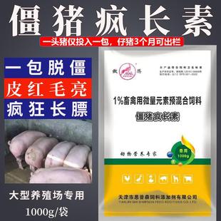 僵猪疯长素兽用催肥促长增重饲料添加剂脱缰解僵灵猪用微量元素