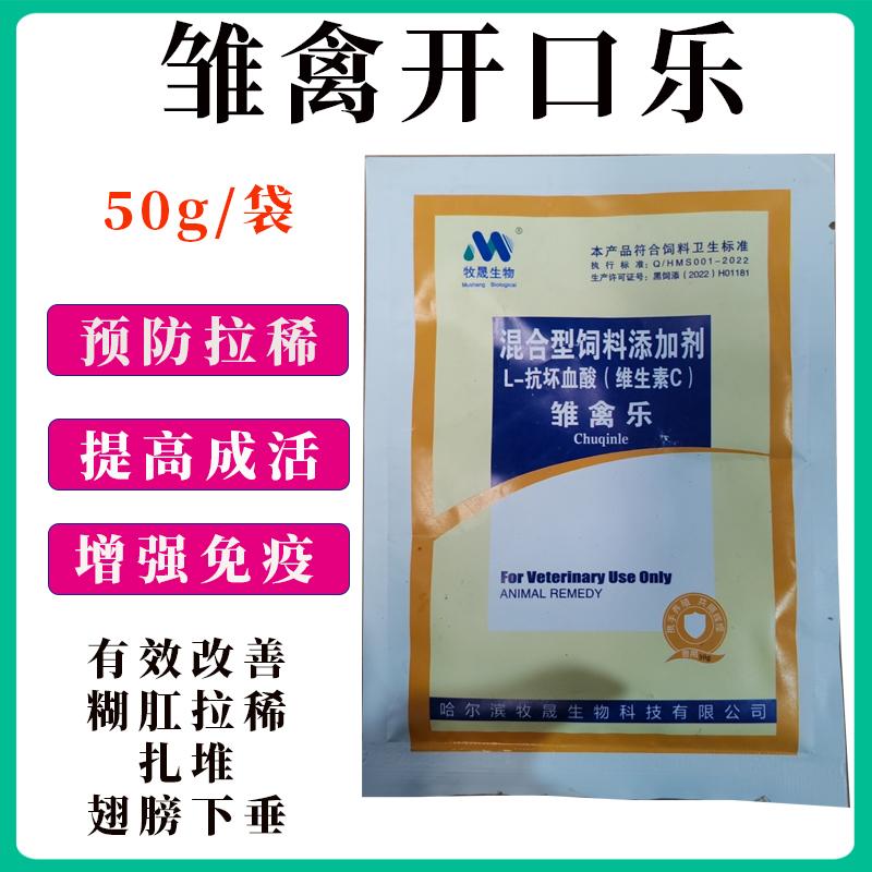 小鸡开口药刚出生雏鸡开口饲料预防药小鸭鹅防疫药正品兽用添加剂