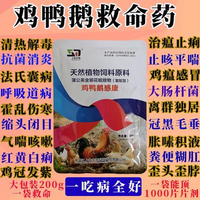 鸡鸭鹅鸽子芦丁鸡四季流感康饲料