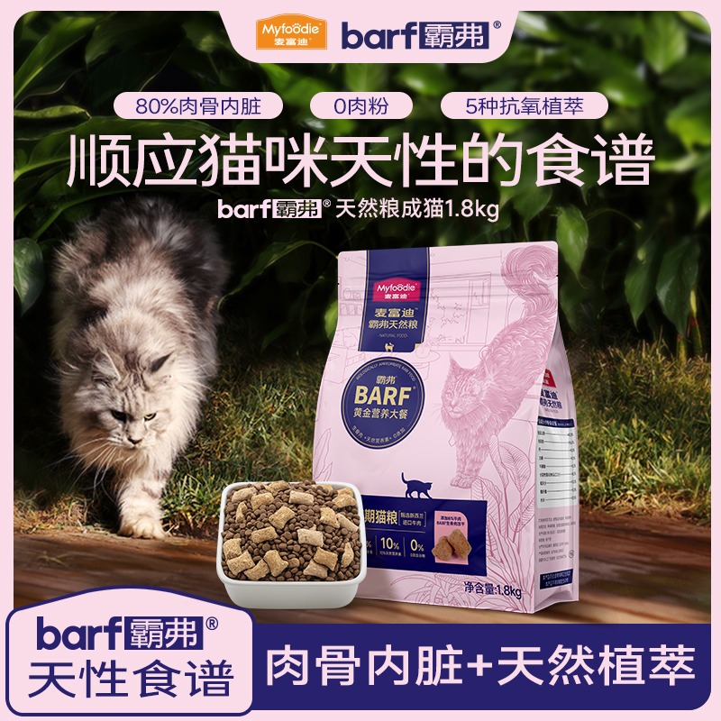 麦富迪barf猫粮幼猫冻干粮双拼生骨肉主食粮全价通用成猫粮7.2kg-封面