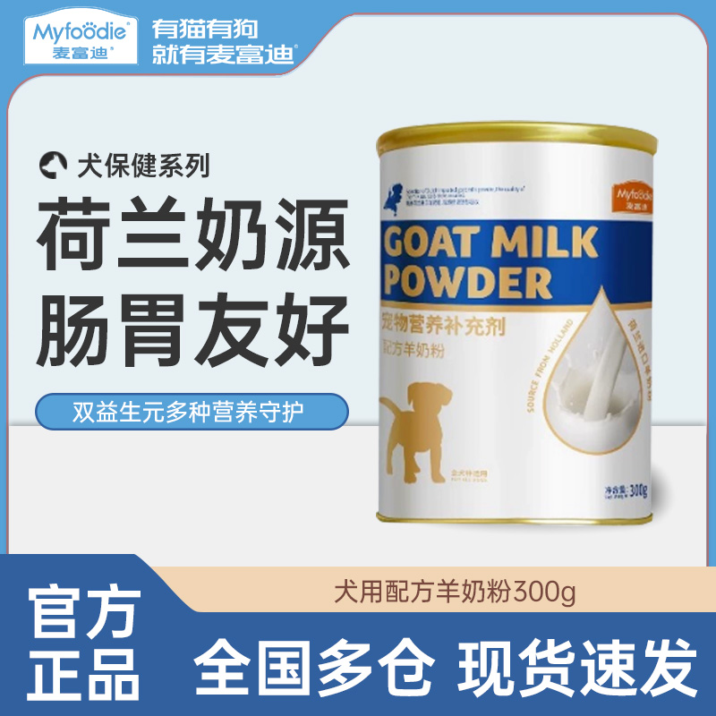 麦富迪羊奶粉狗用零食300g