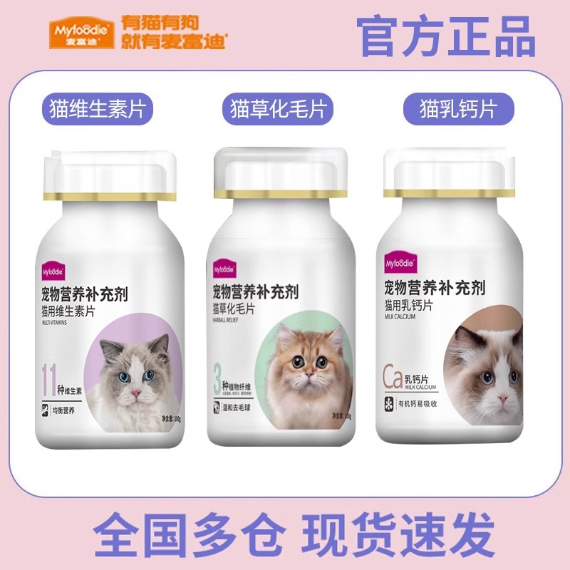 麦富迪猫用维生素片猫草化毛球片