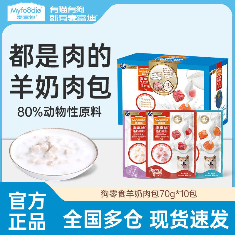麦富迪狗零食羊奶肉包湿粮70g*10