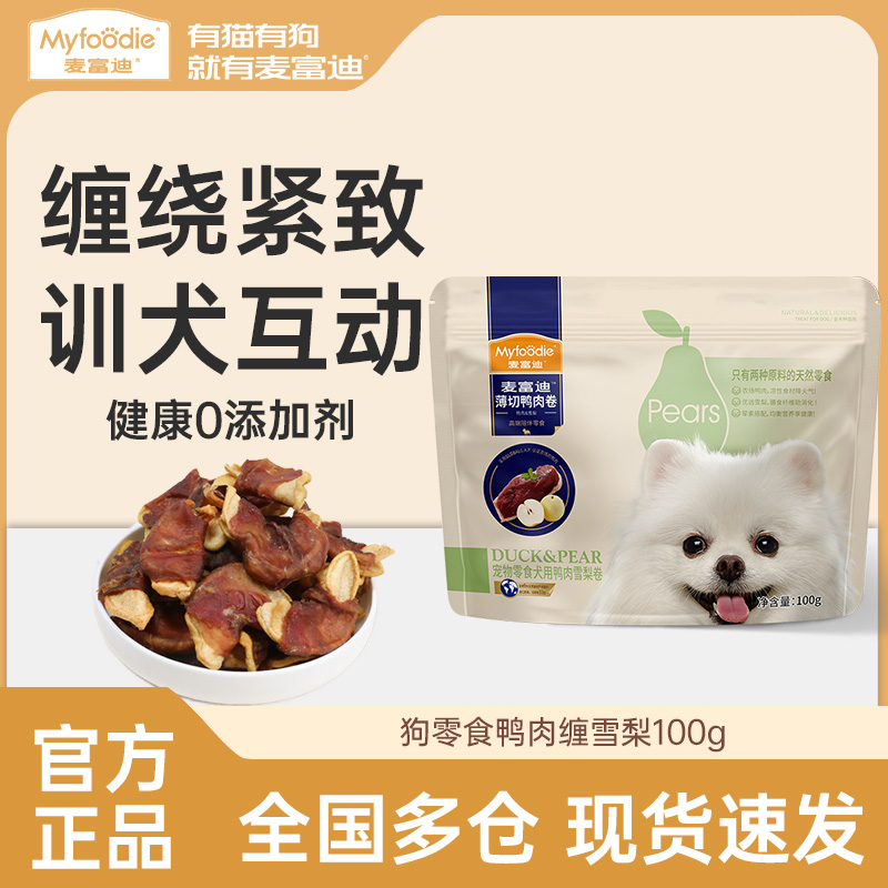 麦富迪狗零食鸭肉缠雪梨100g