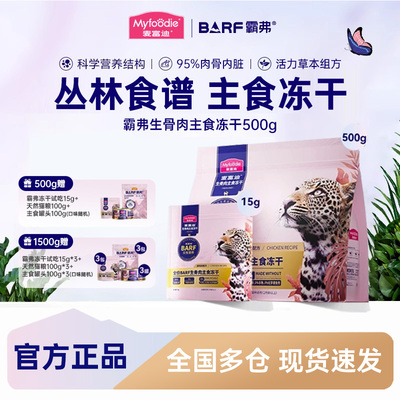 麦富迪霸弗生骨肉主食冻干60g