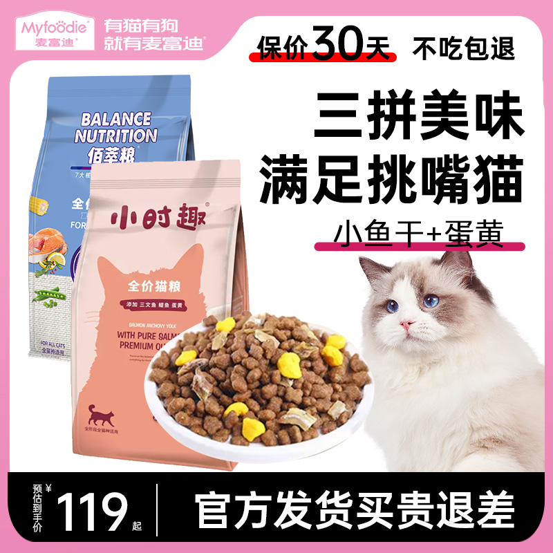 麦富迪成幼猫全价天然粮10kg